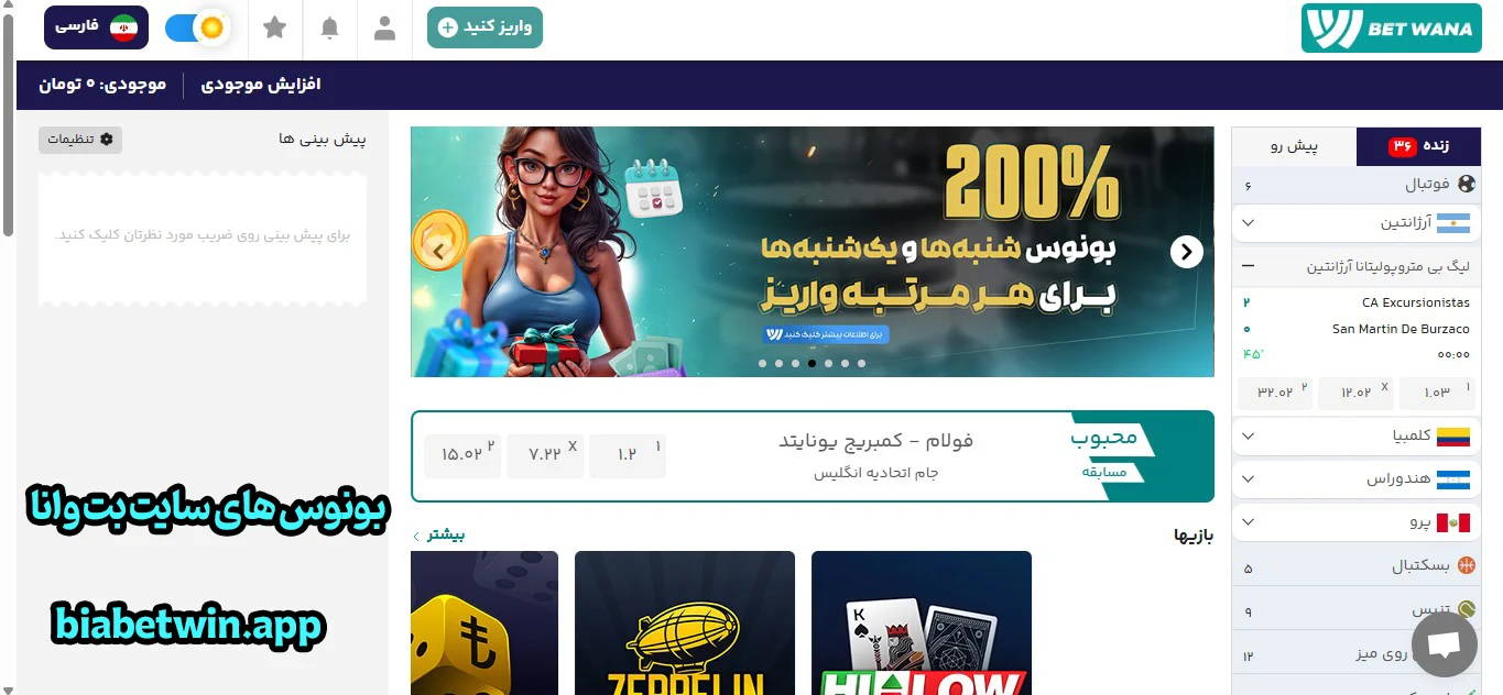 بونوس های سایت بت وانا - بت وانا بونوس های سایت بت وانا